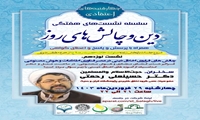 نشست علمی «چالش های فراروی اخلاق دینی در عصر فناوری اطلاعات و هوش مصنوعی» برگزار می شود